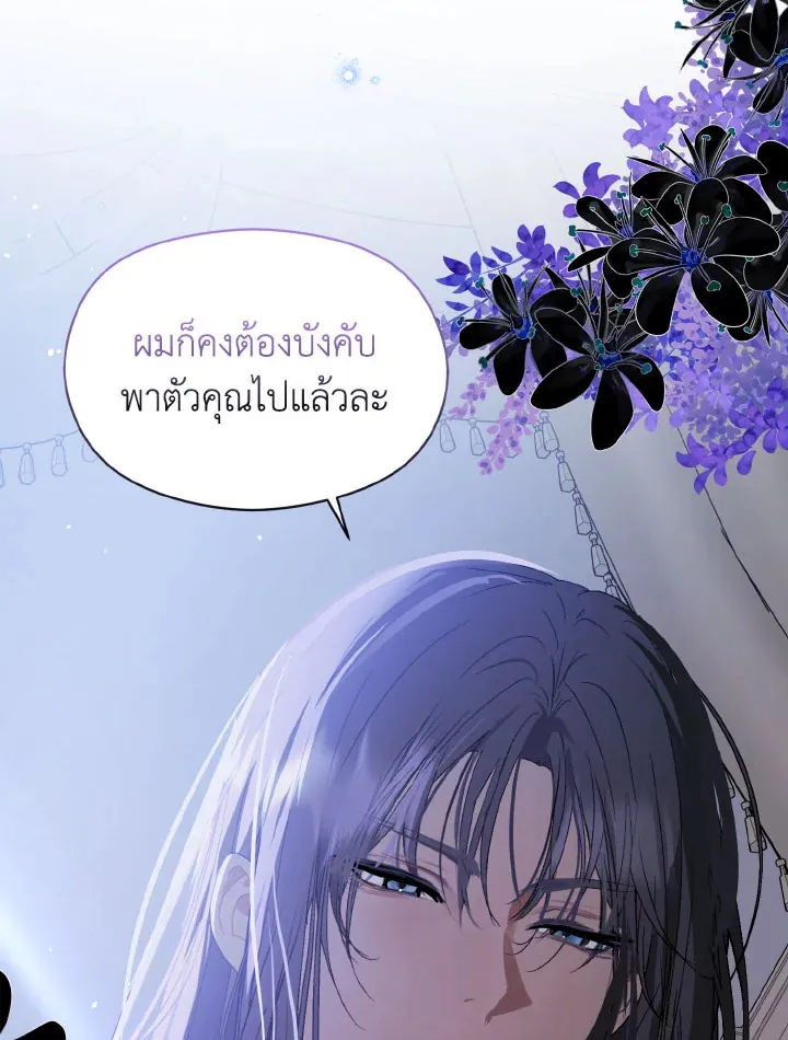 I Didn’t Mean to Seduce the Male Lead - หน้า 41