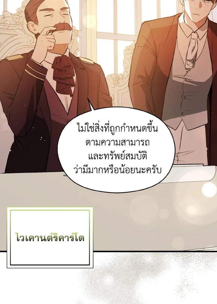 I Didn’t Mean to Seduce the Male Lead - หน้า 62