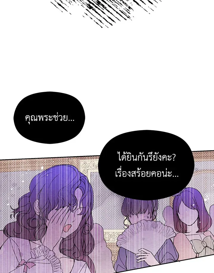 I Didn’t Mean to Seduce the Male Lead - หน้า 41