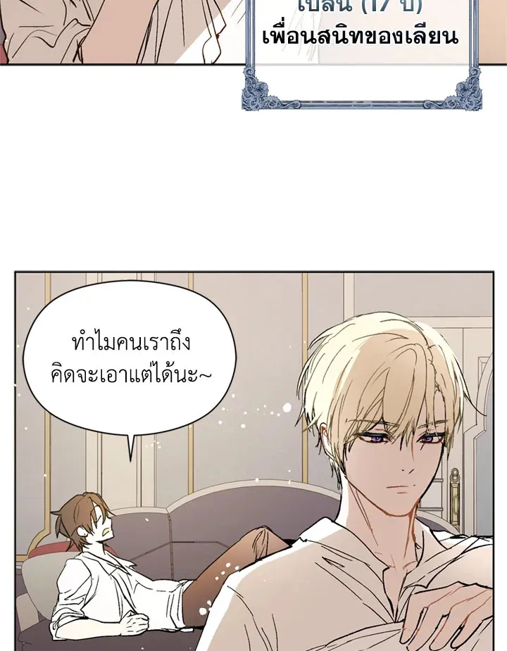 I Didn’t Mean to Seduce the Male Lead - หน้า 49