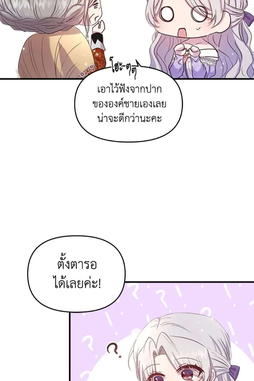 I Didn’t Save You To Get Proposed To - หน้า 44