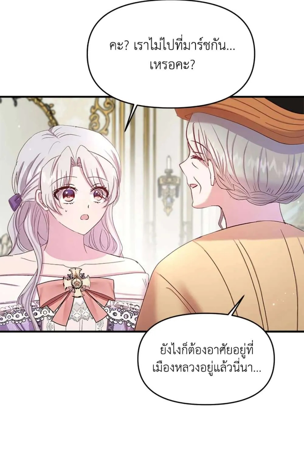 I Didn’t Save You To Get Proposed To - หน้า 54