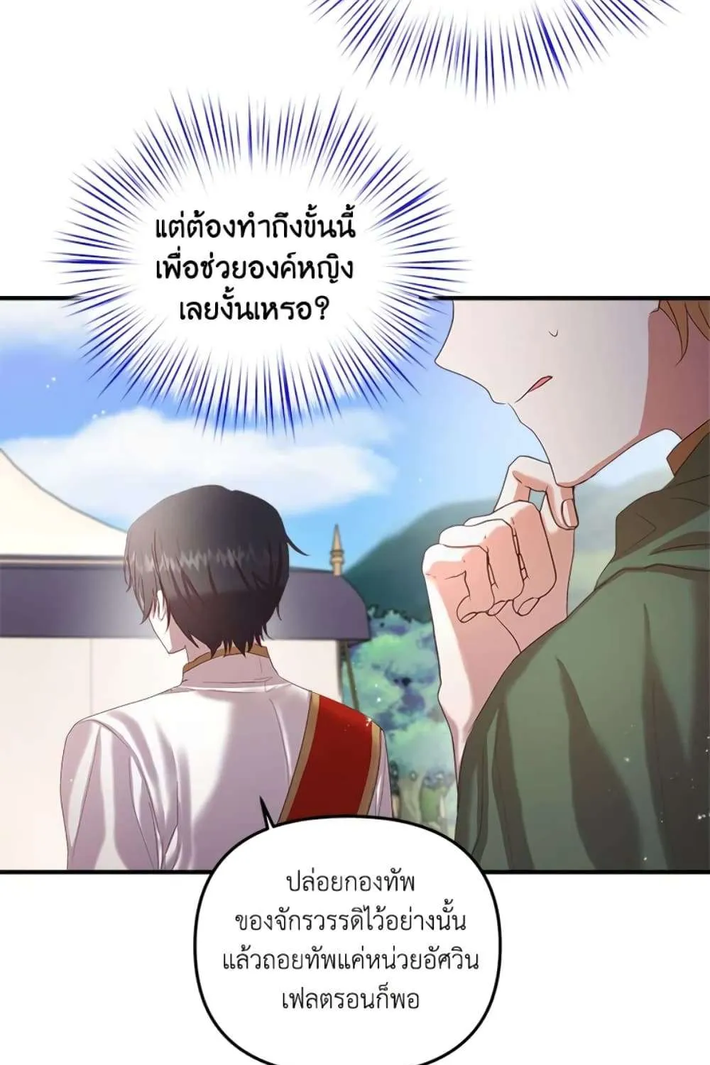 I Didn’t Save You To Get Proposed To - หน้า 58