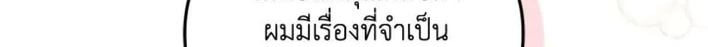 I Didn’t Save You To Get Proposed To - หน้า 9