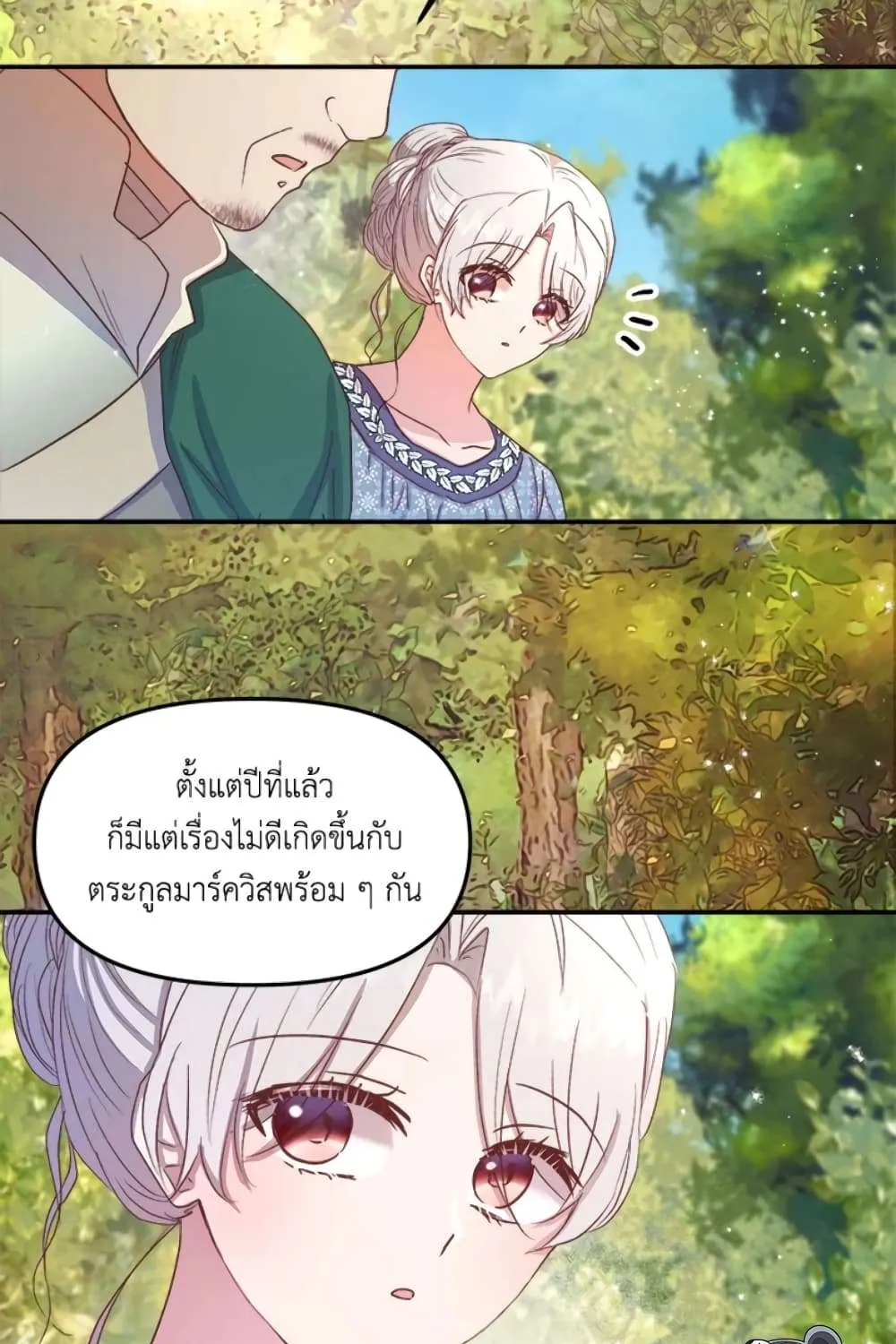 I Didn’t Save You To Get Proposed To - หน้า 51