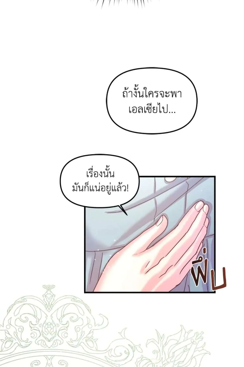 I Didn’t Save You To Get Proposed To - หน้า 29