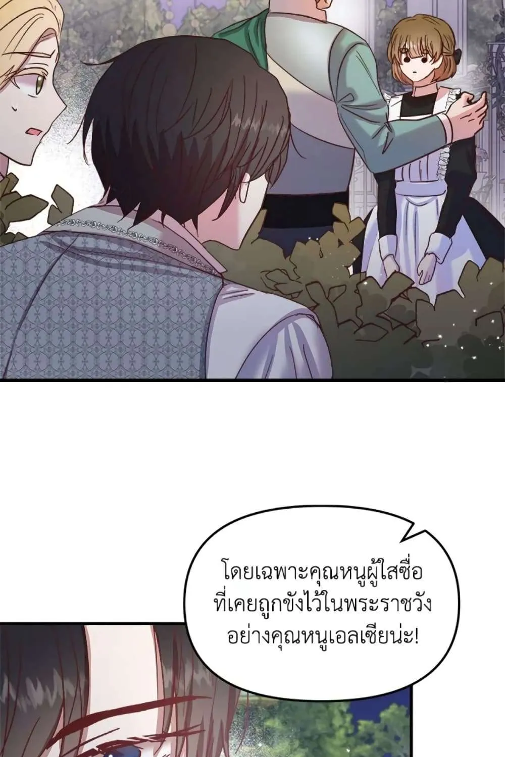 I Didn’t Save You To Get Proposed To - หน้า 27