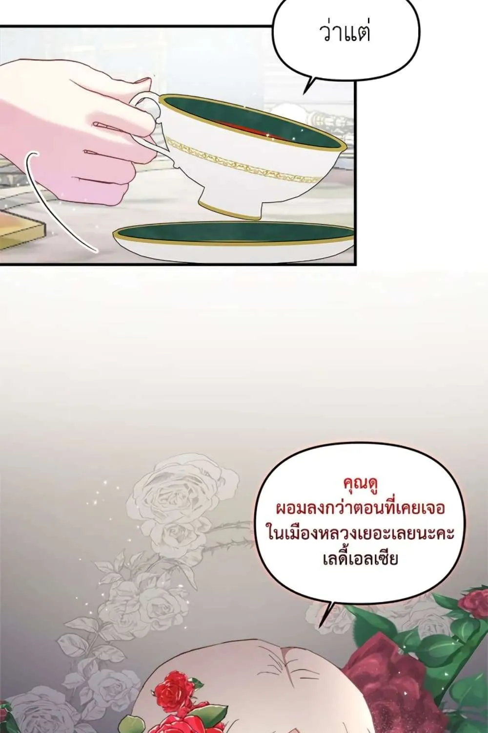 I Didn’t Save You To Get Proposed To - หน้า 59