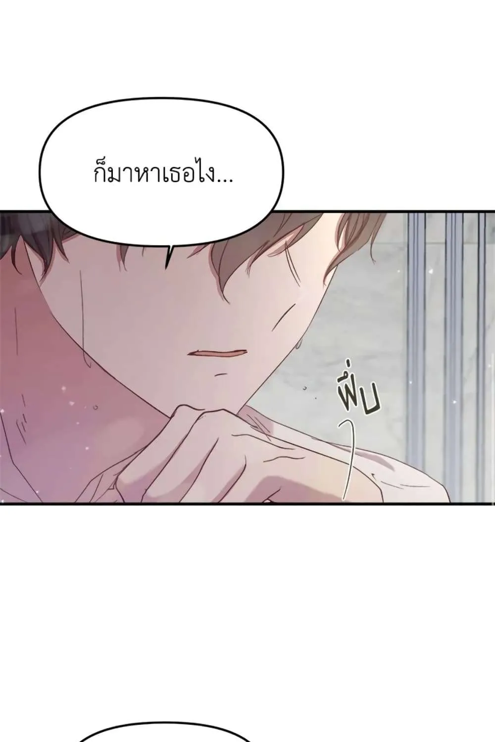 I Didn’t Save You To Get Proposed To - หน้า 93