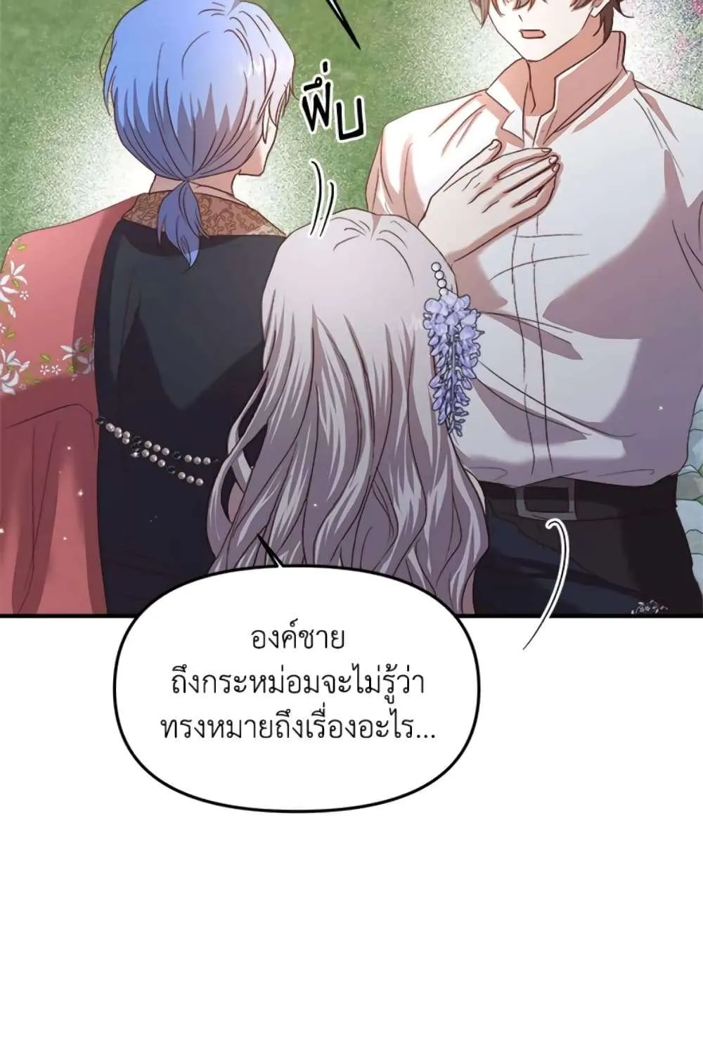 I Didn’t Save You To Get Proposed To - หน้า 97