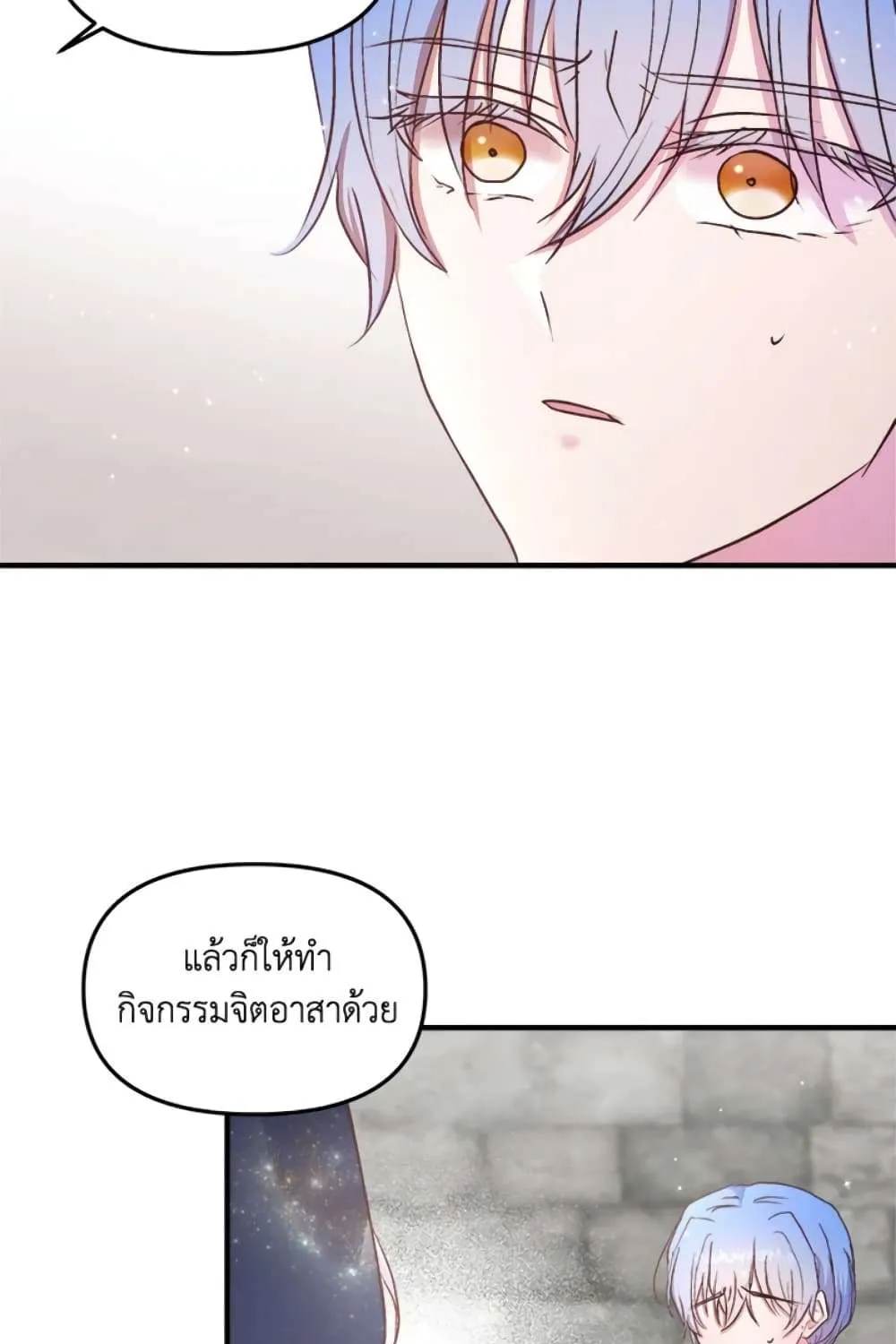 I Didn’t Save You To Get Proposed To - หน้า 24