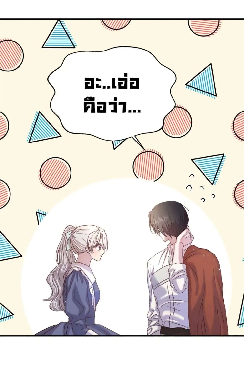 I Didn’t Save You To Get Proposed To - หน้า 45