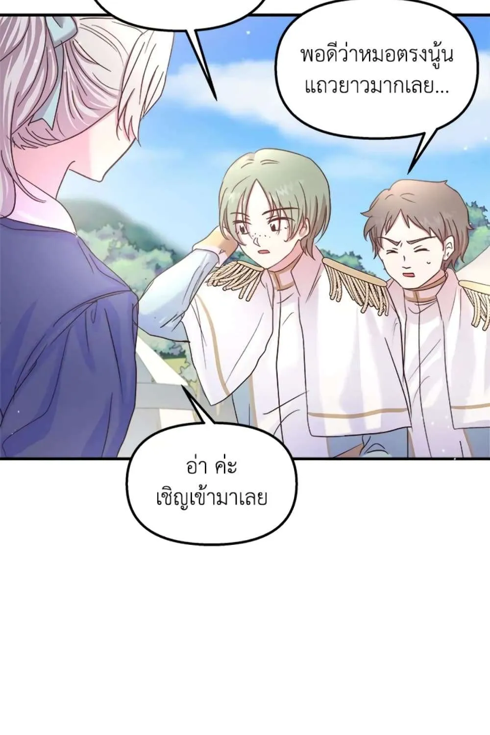 I Didn’t Save You To Get Proposed To - หน้า 67