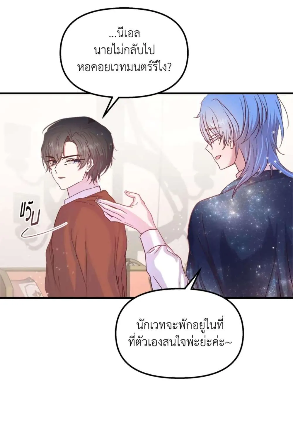 I Didn’t Save You To Get Proposed To - หน้า 67