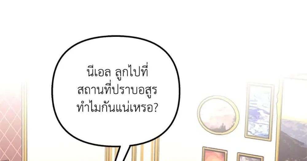 I Didn’t Save You To Get Proposed To - หน้า 47