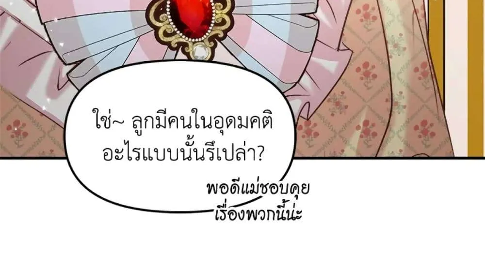 I Didn’t Save You To Get Proposed To - หน้า 63