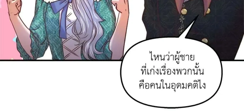 I Didn’t Save You To Get Proposed To - หน้า 26