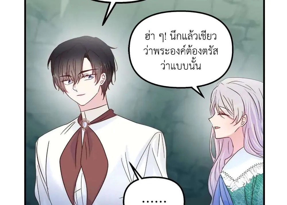 I Didn’t Save You To Get Proposed To - หน้า 42