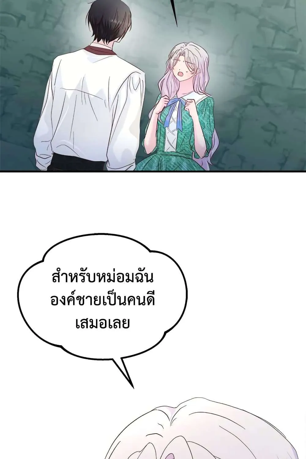 I Didn’t Save You To Get Proposed To - หน้า 65