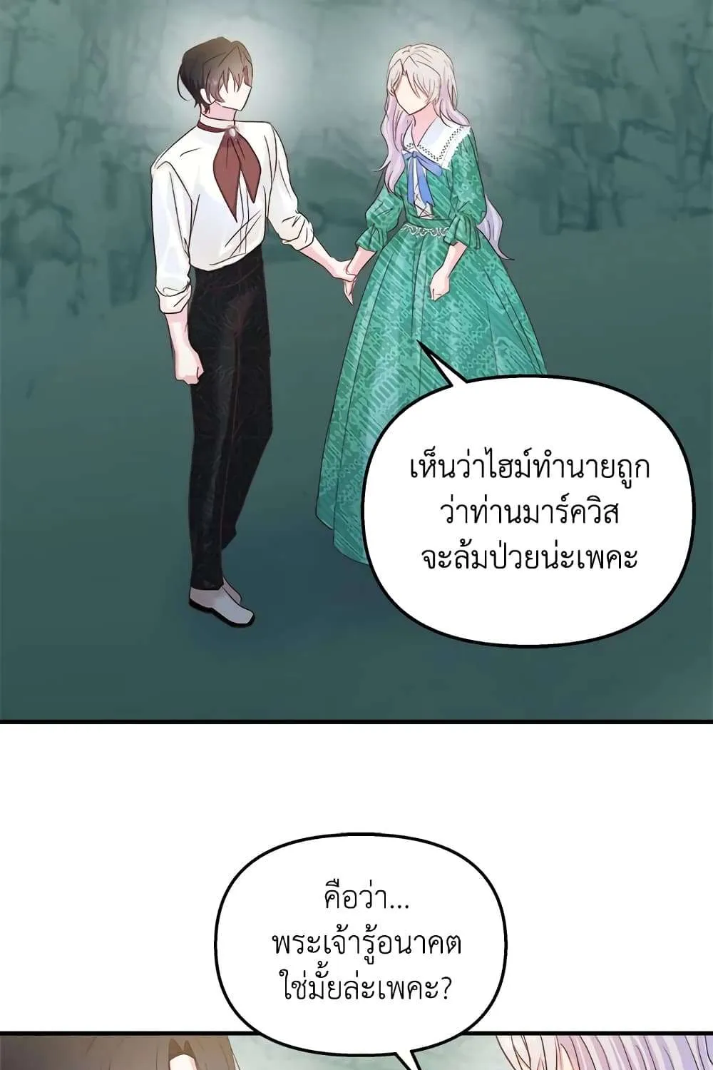 I Didn’t Save You To Get Proposed To - หน้า 19