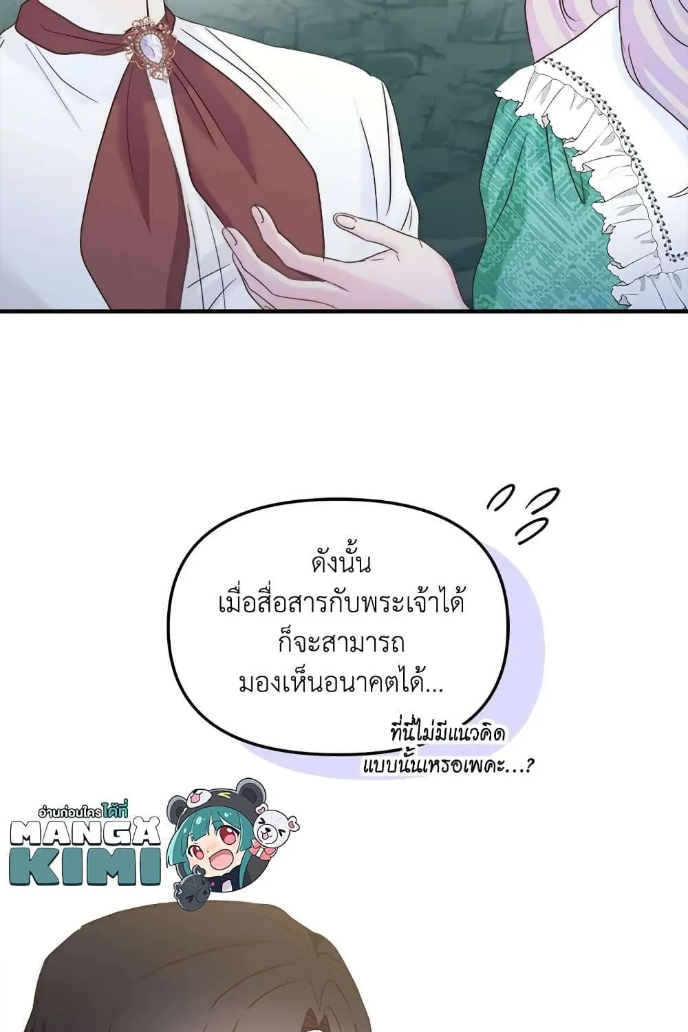 I Didn’t Save You To Get Proposed To - หน้า 21