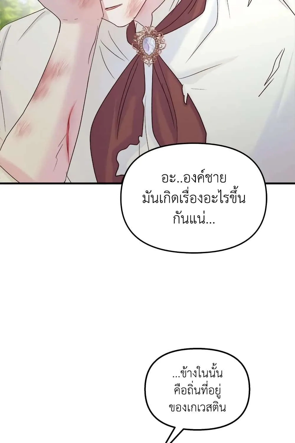 I Didn’t Save You To Get Proposed To - หน้า 4