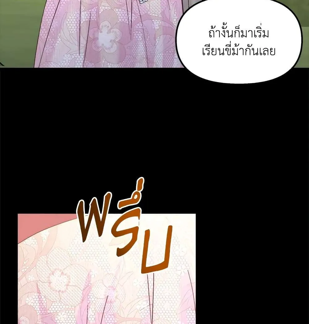 I Didn’t Save You To Get Proposed To - หน้า 58