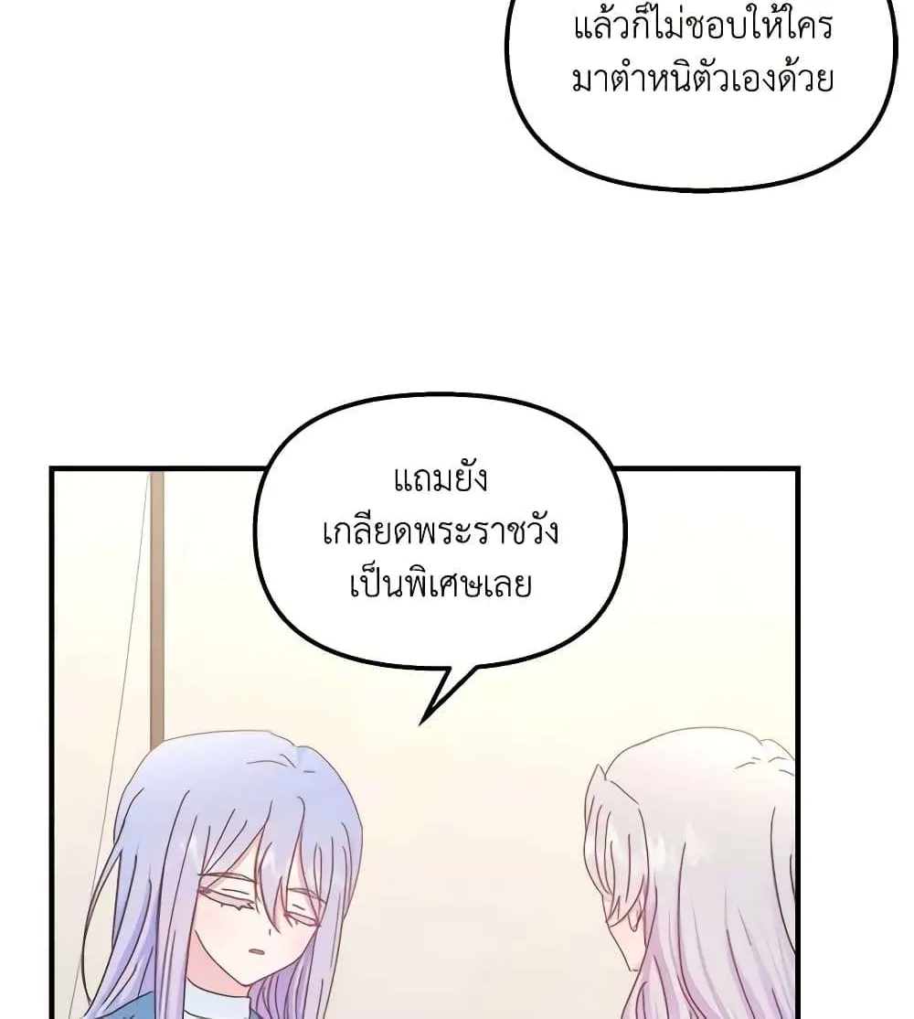 I Didn’t Save You To Get Proposed To - หน้า 24