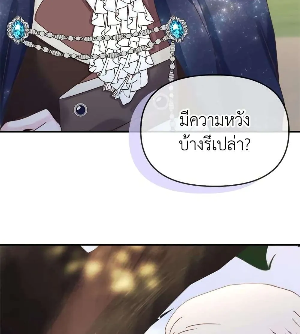 I Didn’t Save You To Get Proposed To - หน้า 58