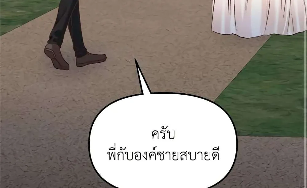 I Didn’t Save You To Get Proposed To - หน้า 48