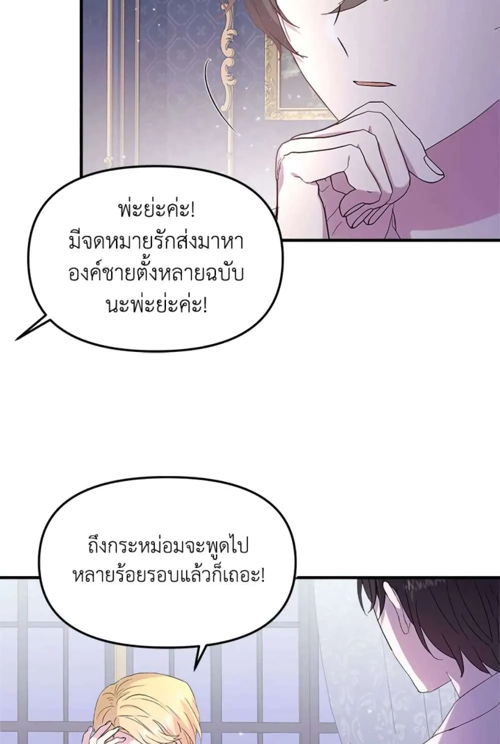 I Didn’t Save You To Get Proposed To - หน้า 46