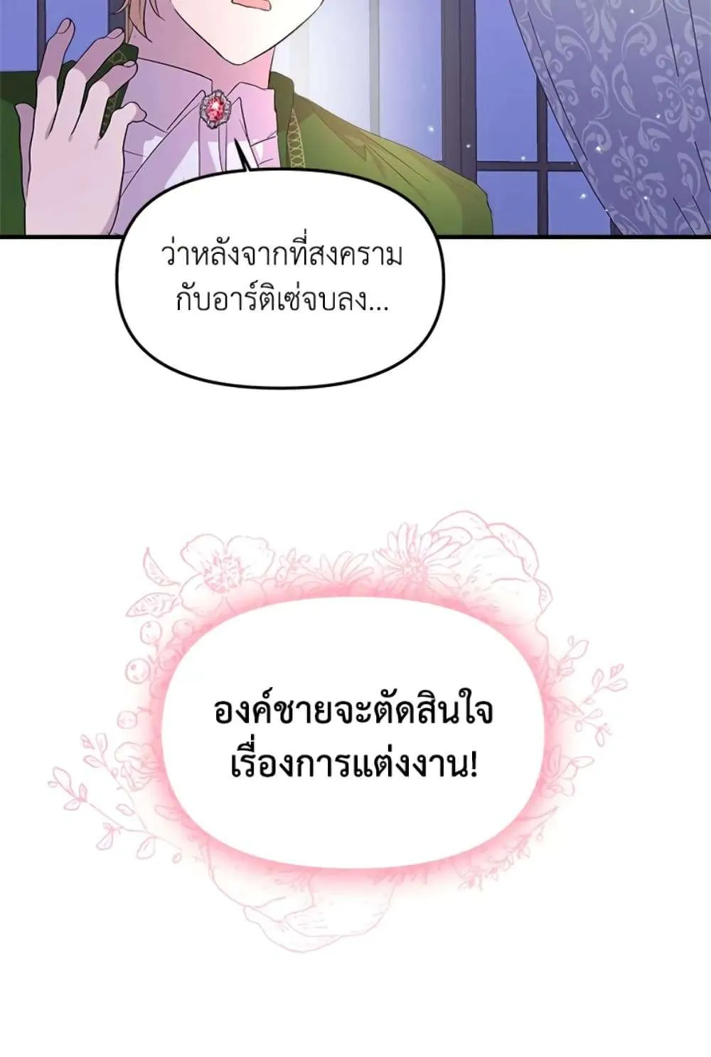 I Didn’t Save You To Get Proposed To - หน้า 47