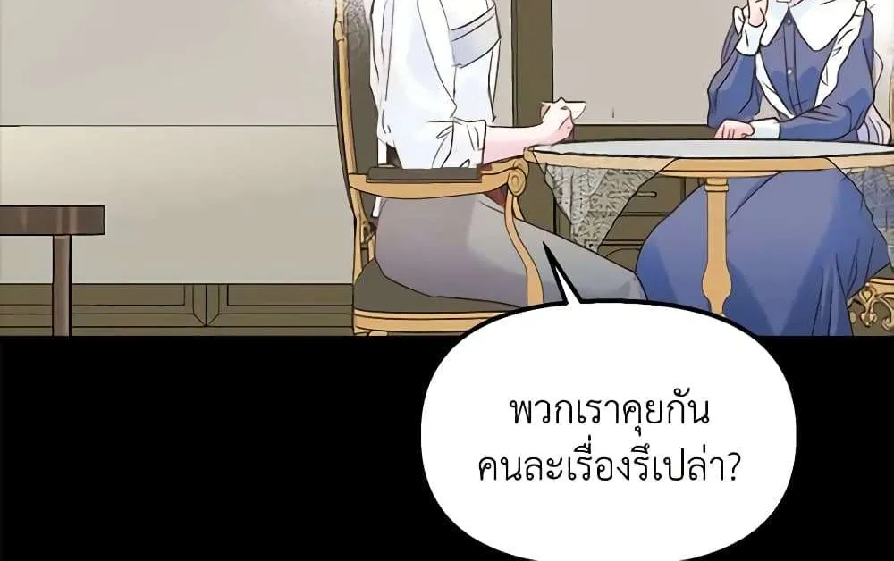 I Didn’t Save You To Get Proposed To - หน้า 46