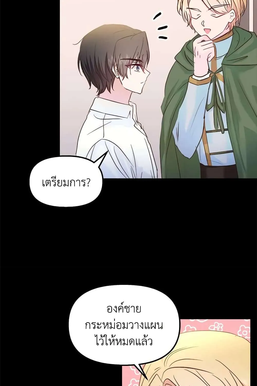 I Didn’t Save You To Get Proposed To - หน้า 91