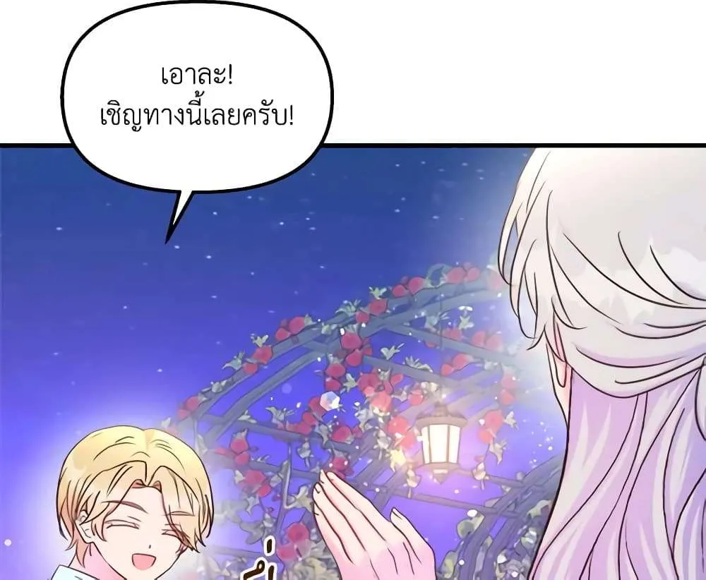 I Didn’t Save You To Get Proposed To - หน้า 15