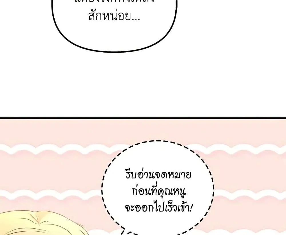 I Didn’t Save You To Get Proposed To - หน้า 41