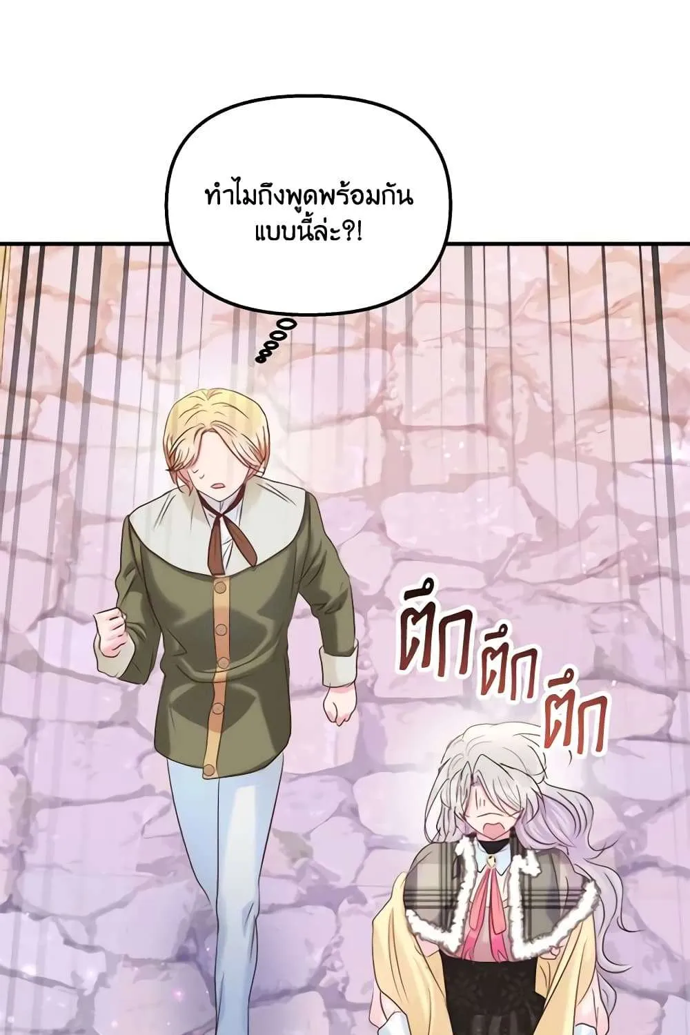 I Didn’t Save You To Get Proposed To - หน้า 46