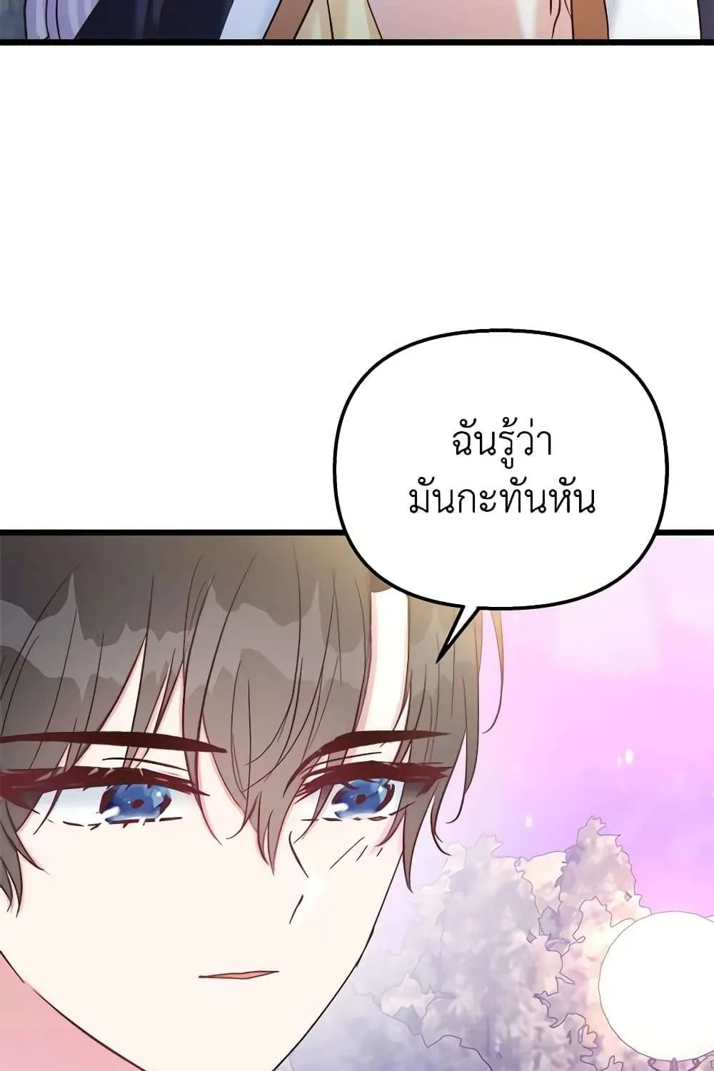 I Didn’t Save You To Get Proposed To - หน้า 7