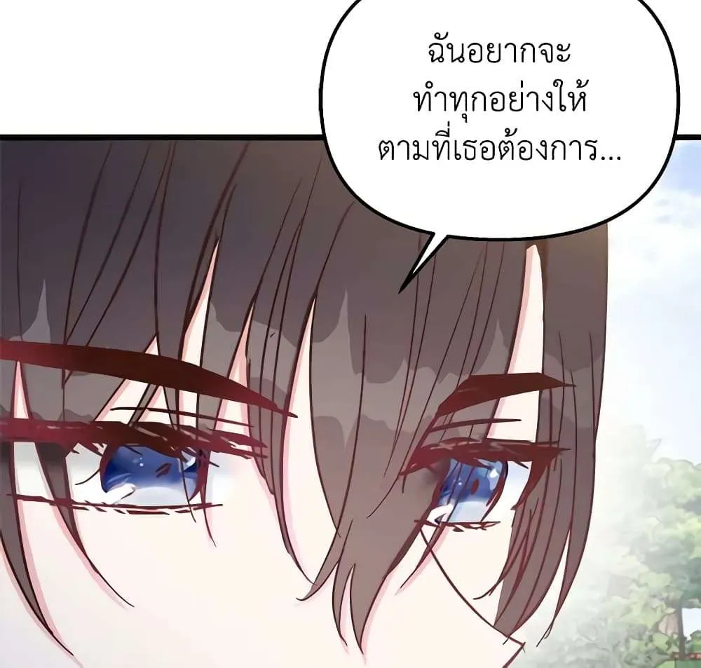 I Didn’t Save You To Get Proposed To - หน้า 63