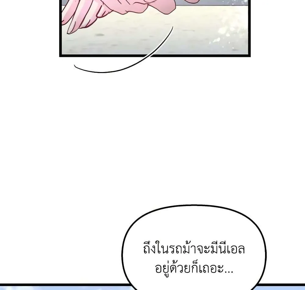 I Didn’t Save You To Get Proposed To - หน้า 65