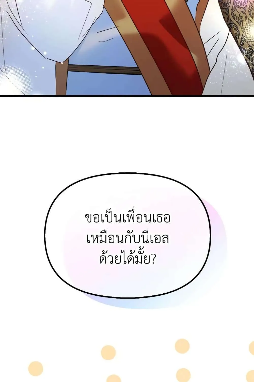 I Didn’t Save You To Get Proposed To - หน้า 90