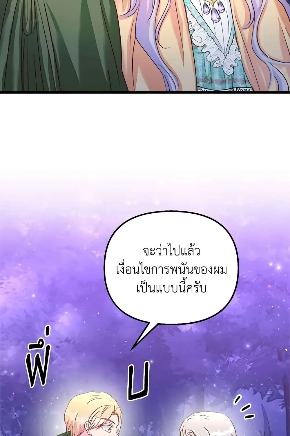 I Didn’t Save You To Get Proposed To - หน้า 28