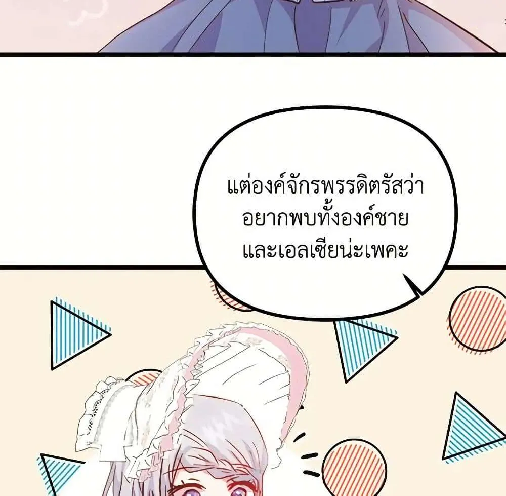 I Didn’t Save You To Get Proposed To - หน้า 42