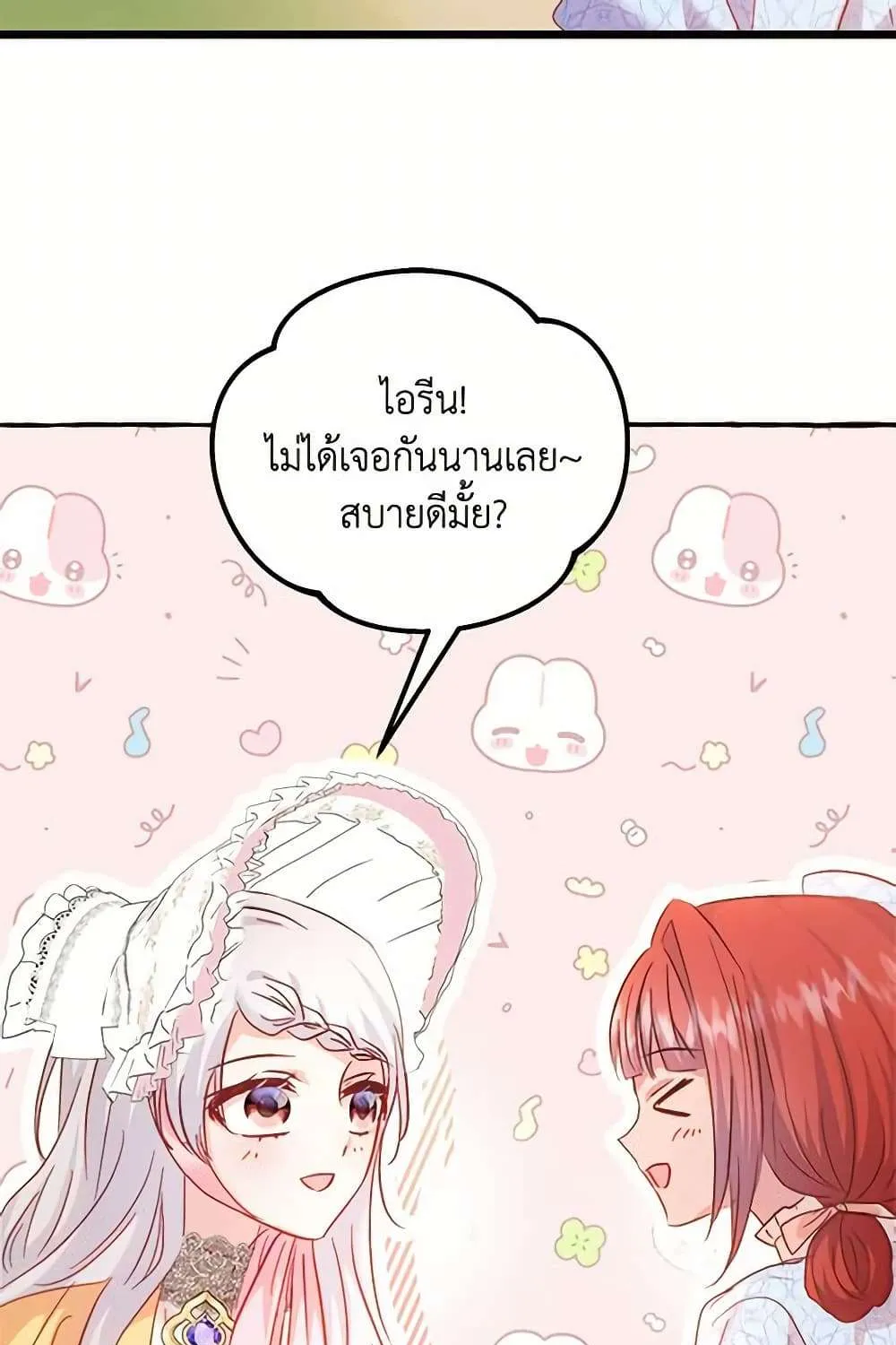 I Didn’t Save You To Get Proposed To - หน้า 9