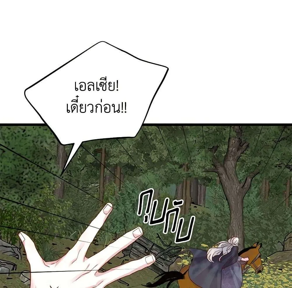 I Didn’t Save You To Get Proposed To - หน้า 44