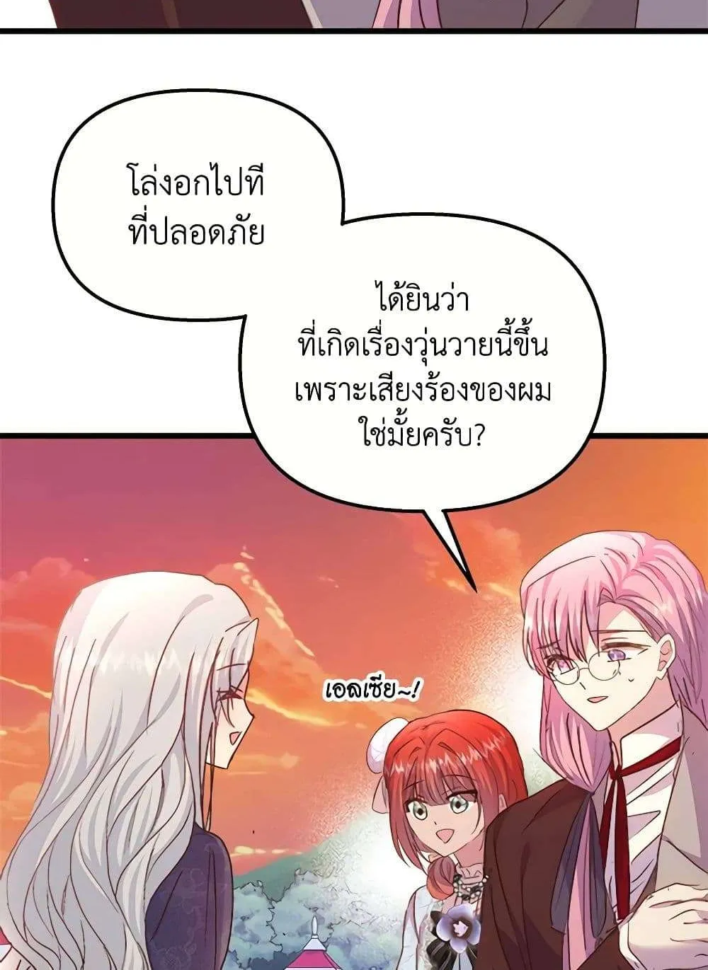 I Didn’t Save You To Get Proposed To - หน้า 4