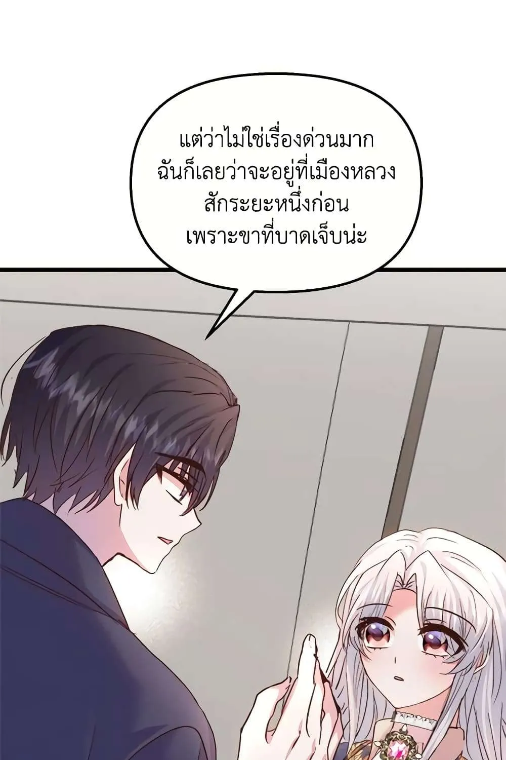 I Didn’t Save You To Get Proposed To - หน้า 43