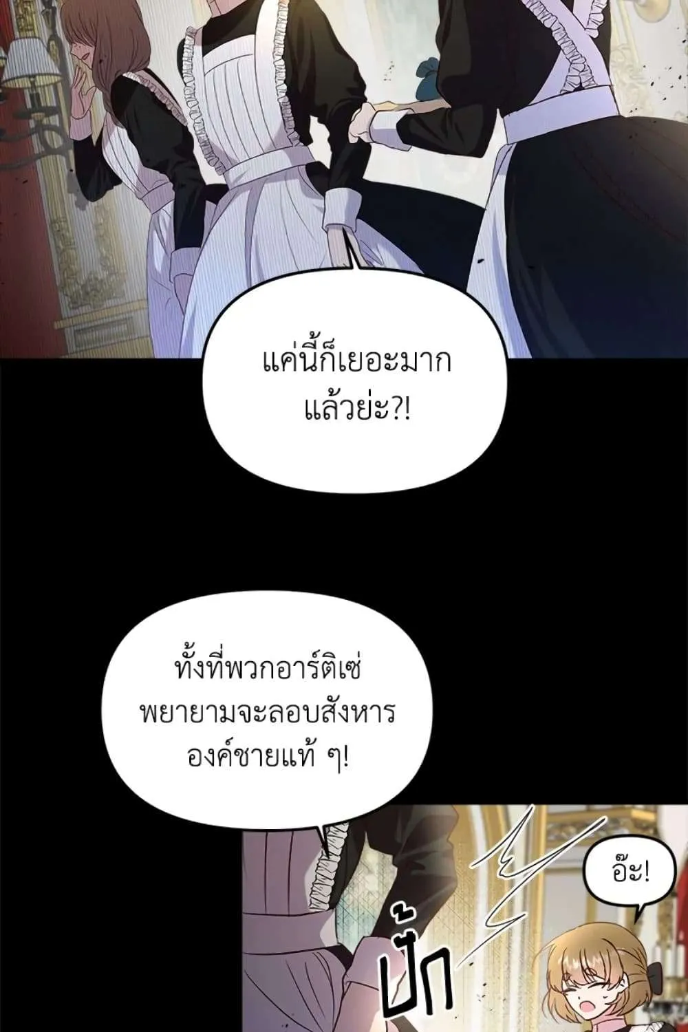 I Didn’t Save You To Get Proposed To - หน้า 52