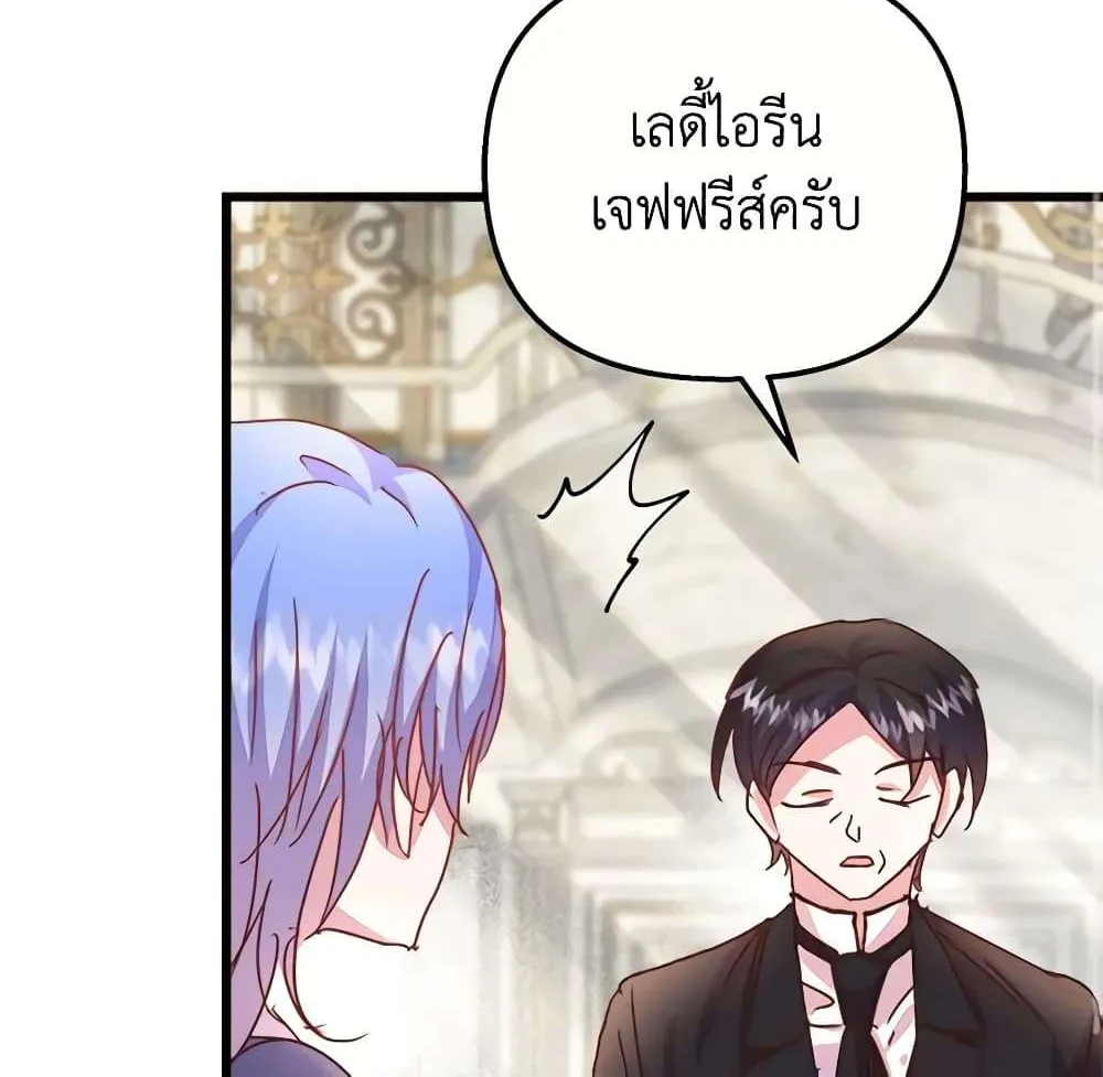 I Didn’t Save You To Get Proposed To - หน้า 44