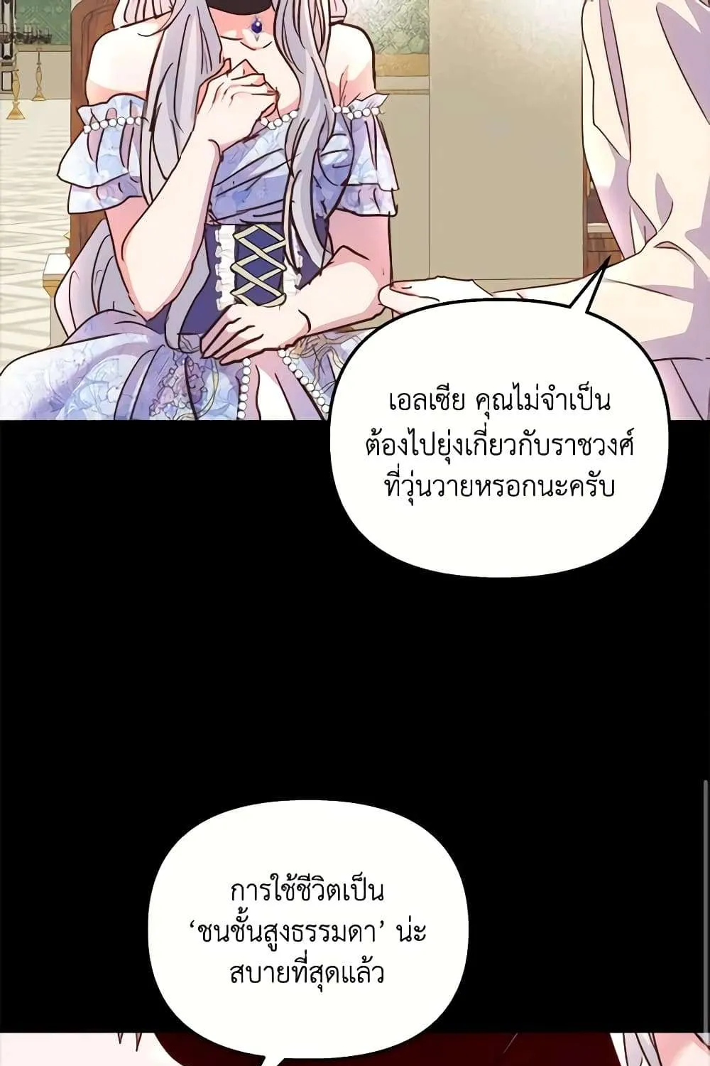 I Didn’t Save You To Get Proposed To - หน้า 68